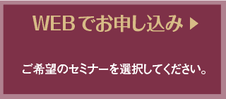 WEBでお申し込み